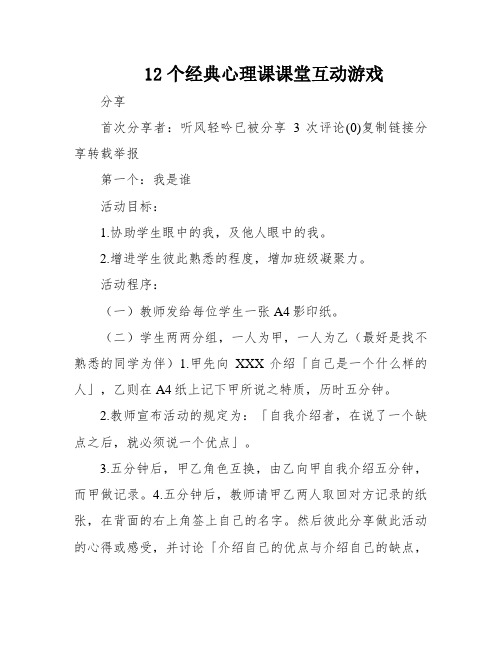 12个经典心理课课堂互动游戏