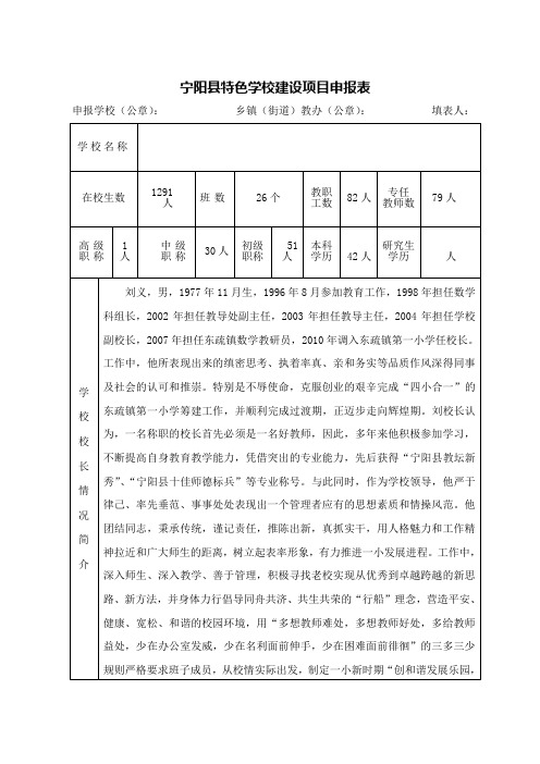 1特色学校建设申报