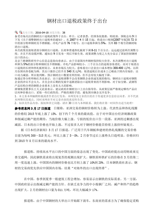 钢材出口退税政策终于出台