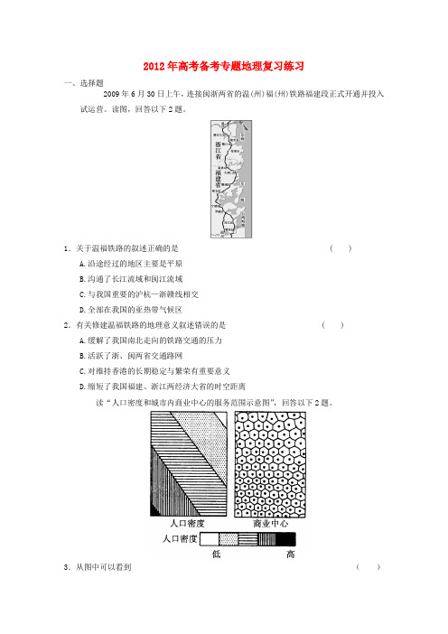 高考地理备考专题复习练习60 新人教版必修2