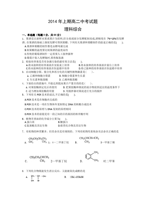 广东省梅州市2013-2014学年高二下学期期中理综试题 Word版答案不全