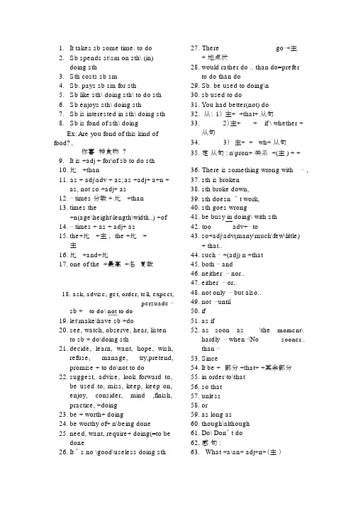 中职高考英语_固定句型