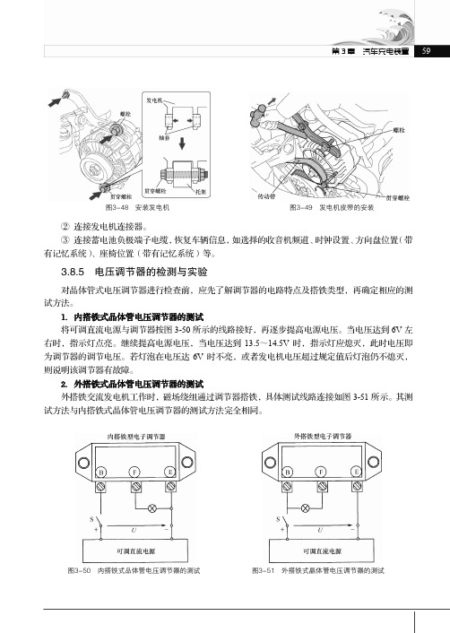 电压调节器的检测与实验_汽车电气设备与检修_[共2页]