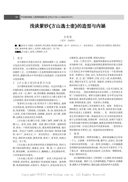 浅谈紫砂《方山逸士壶》的造型与内涵