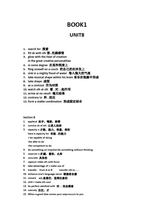 大学英语UNIT8核心词汇