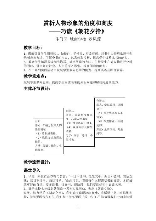 赏析人物形象的角度和高度