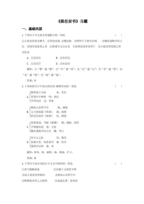 粤教版高中语文必修五 19《报任安书(节选)》习题1