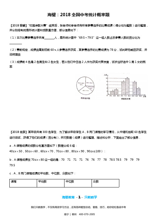 (完整版)2018全国中考数学统计概率题真题汇总,推荐文档