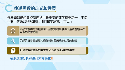 2.6.12.6传递函数的定义和性质