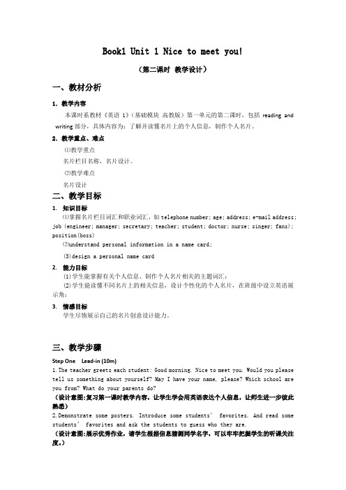 职高英语基础模块1 高等教育 unit1 教案 第二课时教学内容