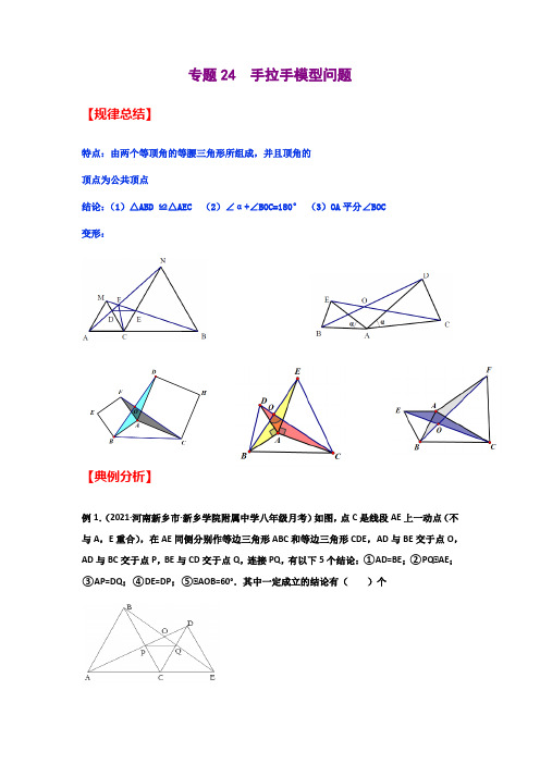 专题24  手拉手模型问题(解析版)-2021年中考数学二轮复习经典问题专题训练