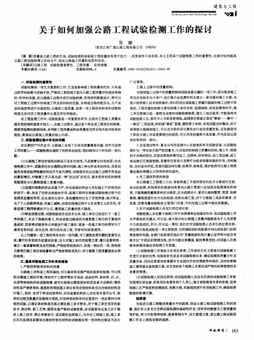 关于如何加强公路工程试验检测工作的探讨