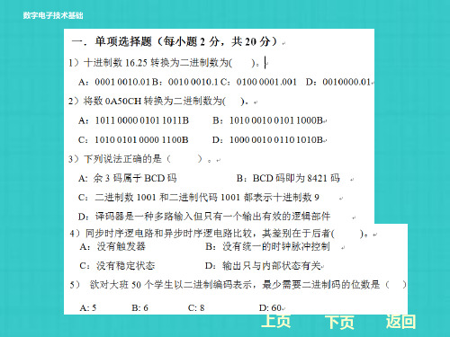 计数器作业及往届考题