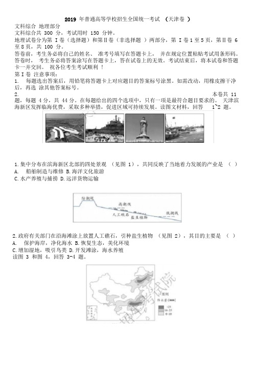 2019年天津卷(地理)