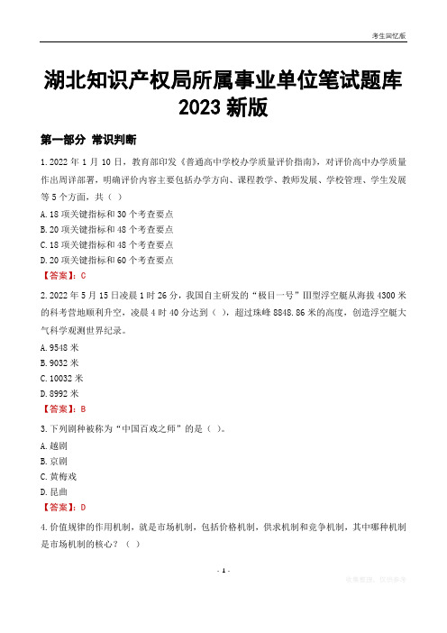 湖北知识产权局所属事业单位笔试题库2023新版