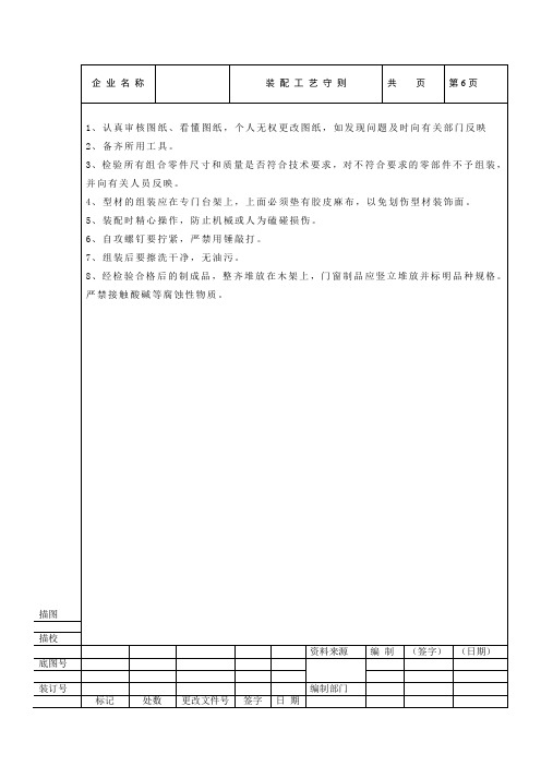 装配工艺守则