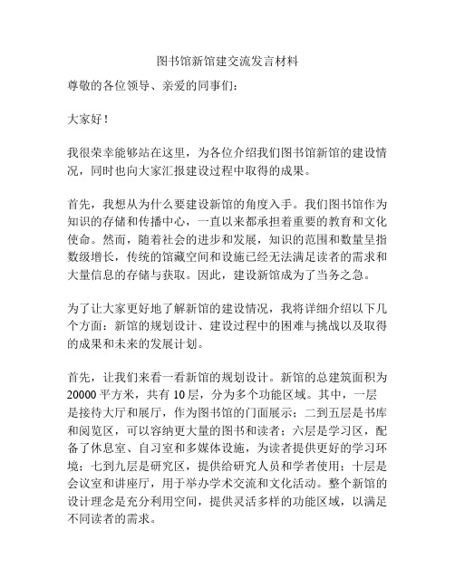 图书馆新馆建交流发言材料