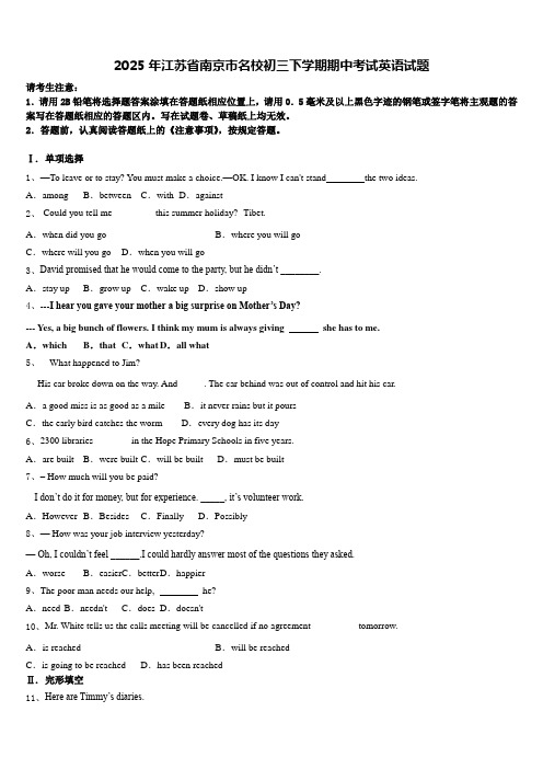 2025年江苏省南京市名校初三下学期期中考试英语试题含答案