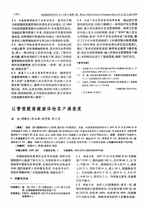 以管理提高健康体检客户满意度