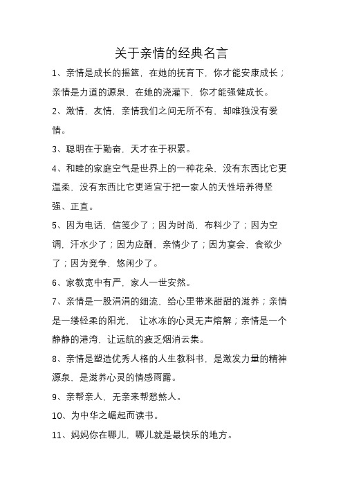 关于亲情的经典名言