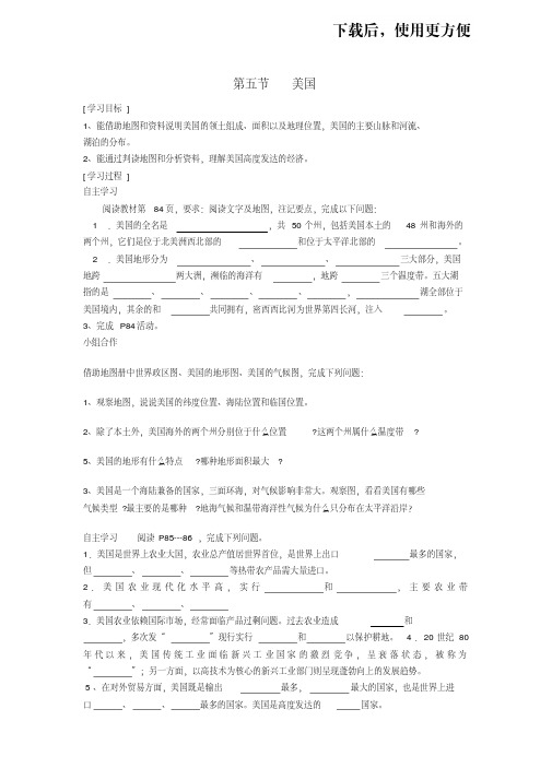 【精品】(新湘教版)七年级地理下册：8.5《美国(第1课时)》导学案