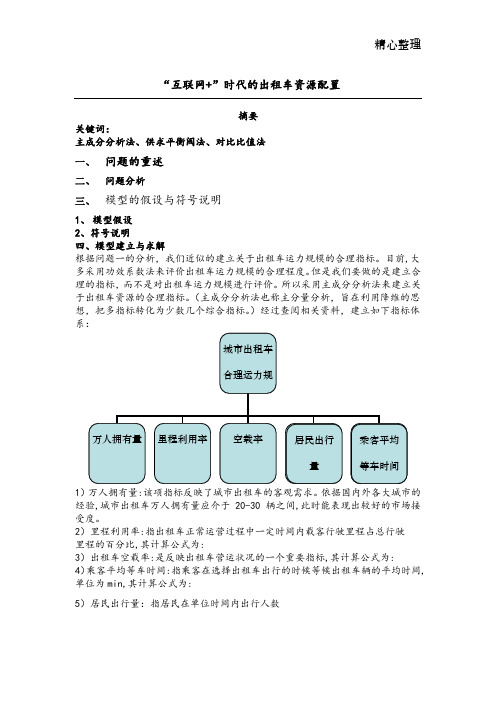 2015年数模国赛论文设计B题_2