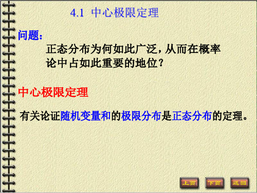 华东理工大学 概率论课件 16C41中心极限定理22