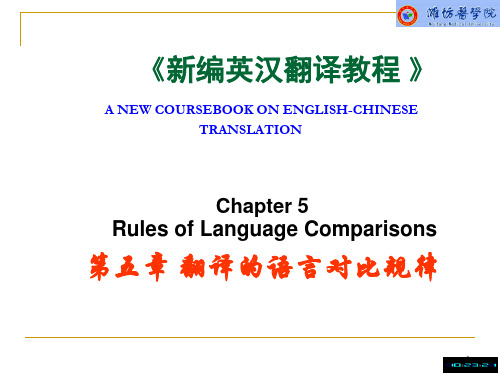 翻译的语言对比规律语义词法句法思维-资料