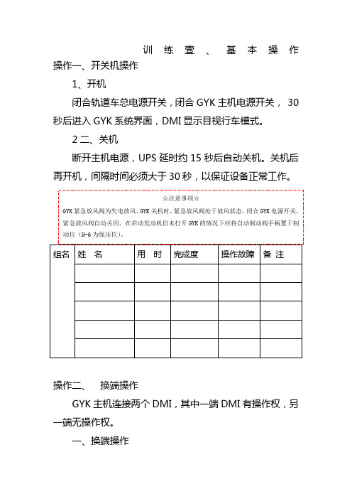 GYK运行操作手册