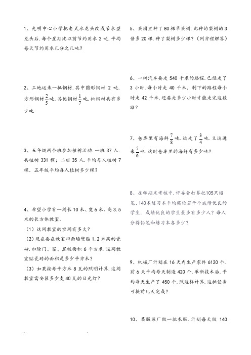 冀教版五年级(下册)数学应用题200多道