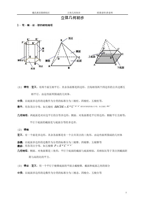 (完整)高中数学必修二立体几何立体几何总知识点,推荐文档