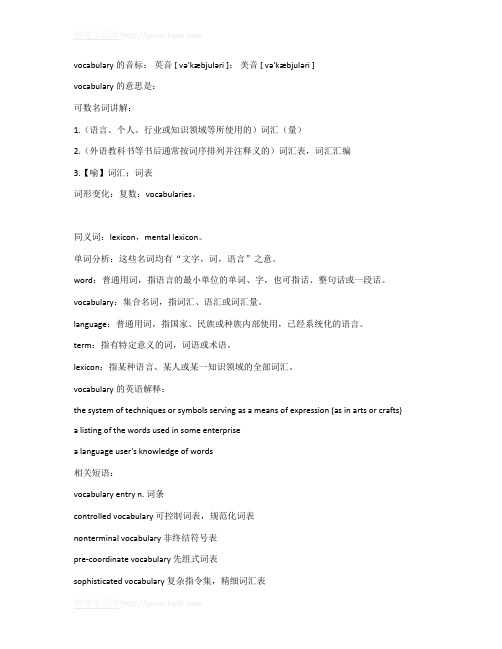 vocabulary是什么意思及音标