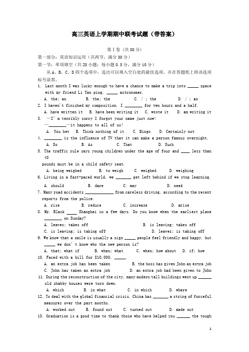 高三英语上学期期中联考试题(带答案)