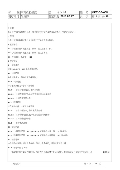 IQC来料检验规范标准书