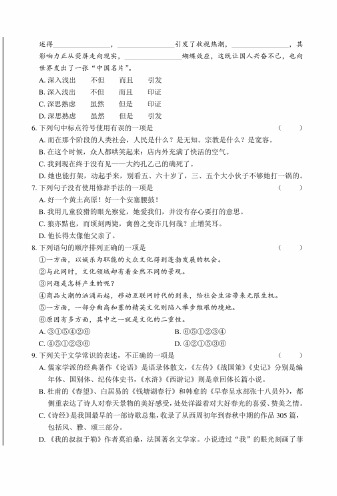 2020年中考语文适应性考试试题含答案03