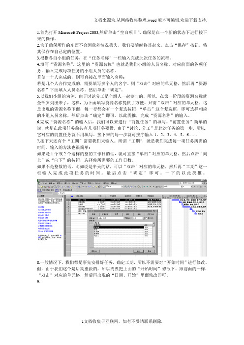 如何利用project完成一个项目