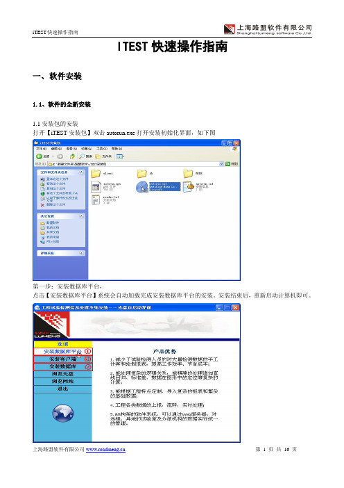 iTEST快速使用指南