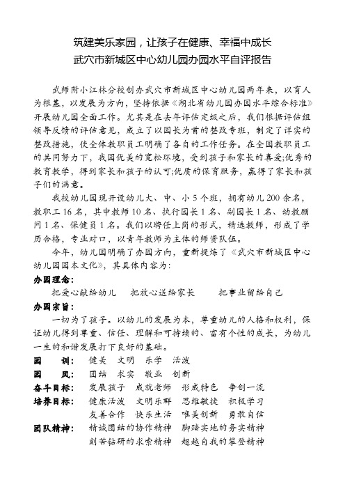 筑建美乐家园