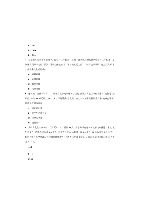 2020年安全工程师考试《安全生产管理知识》题库综合试题A卷-附解析