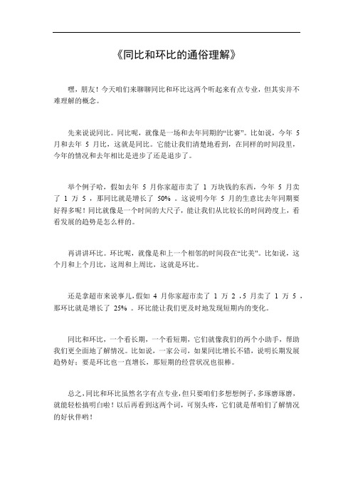 同比和环比的通俗理解