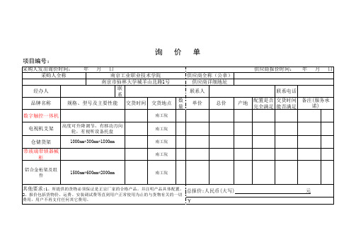 询价单模板