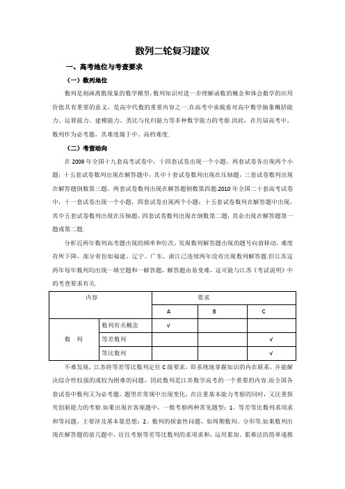 江苏省南京市高三数学二轮专题复习：数列