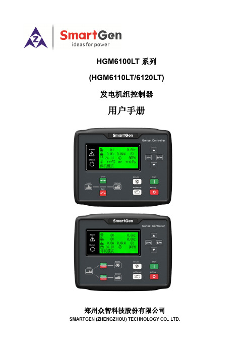 HGM6110LT_6120LT中文说明书