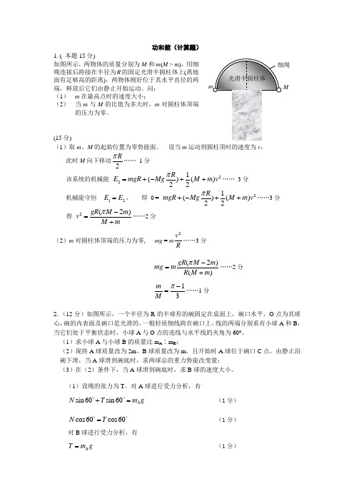 功和能(计算题)