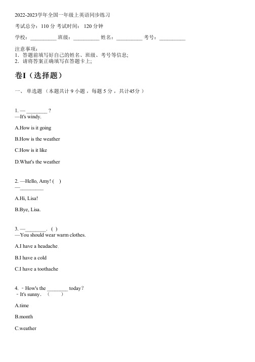 2022-2023学年全国小学一年级上英语湘鲁版(三起)同步练习(含解析)