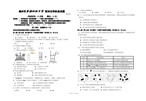 泰兴市实验初级中学初三化学阶段试题