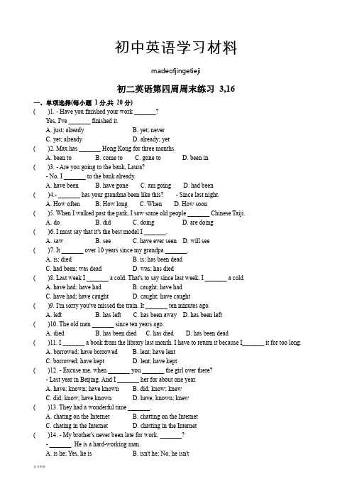 牛津译林版英语八下第四周周末练习