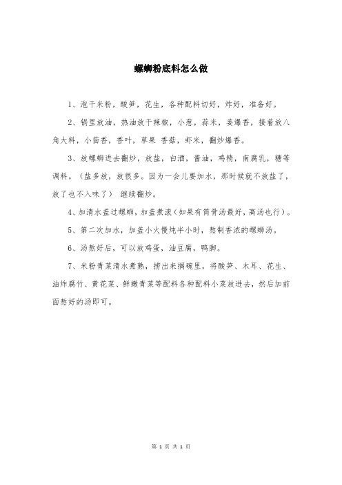 螺蛳粉底料怎么做