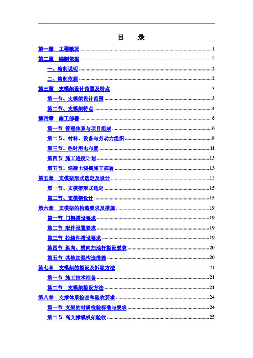 浙江省某工程高大支模架专项施工方案(专家论证专用)摘要
