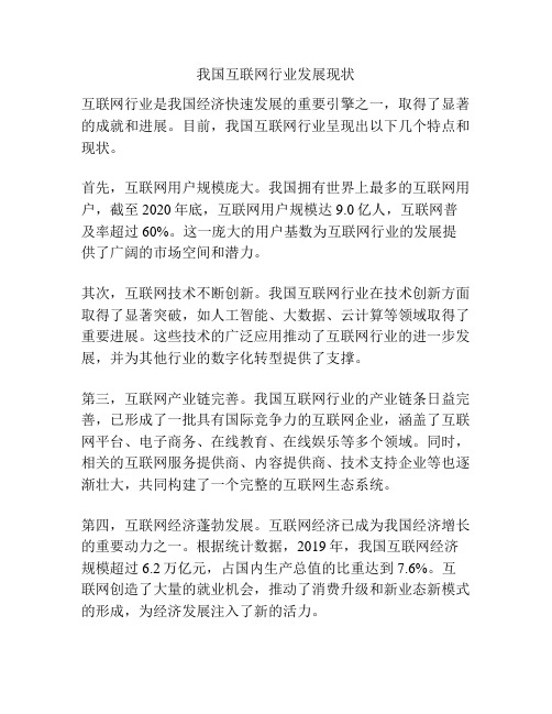 我国互联网行业发展现状